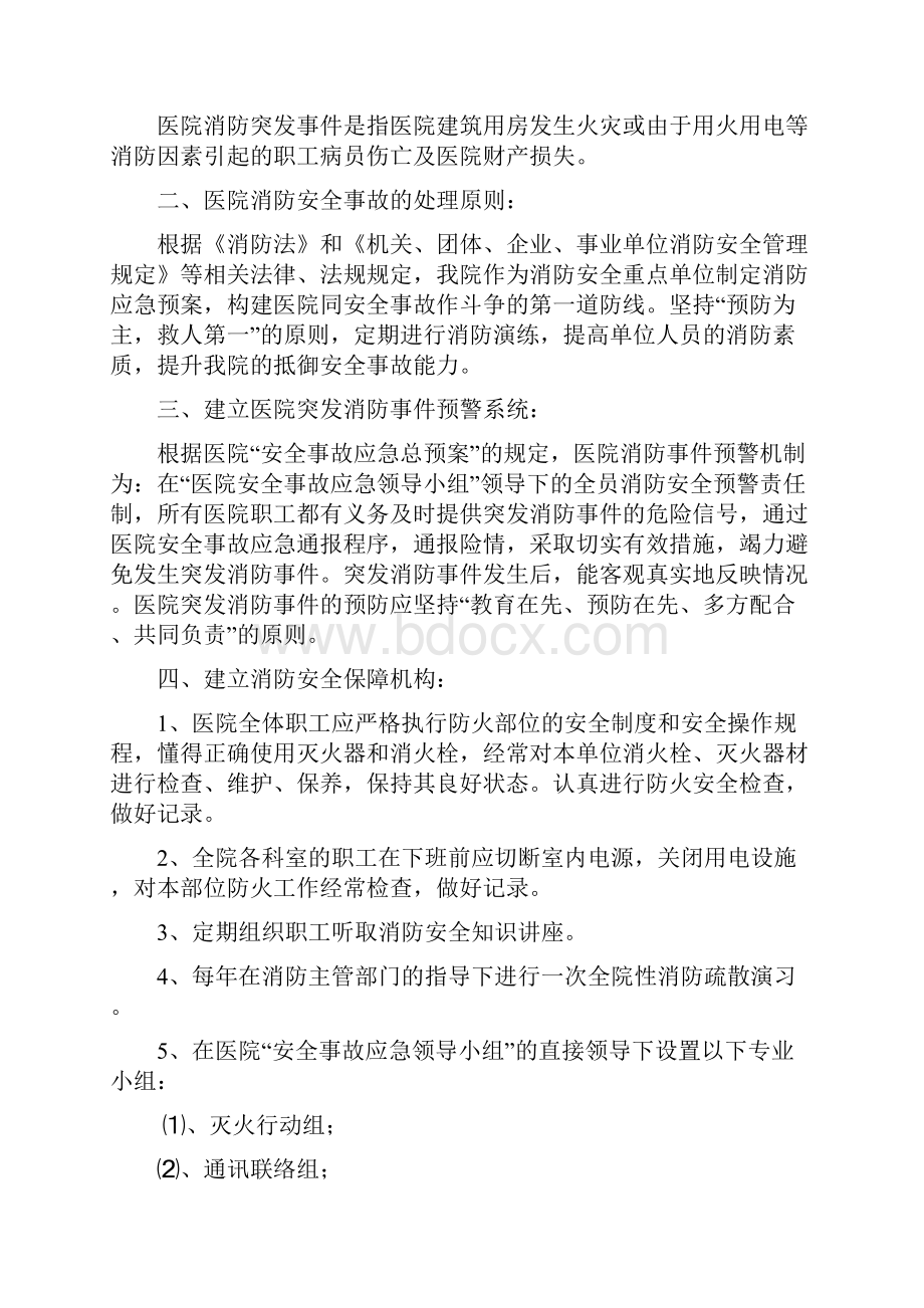 医院消防安全应急方案制度.docx_第3页