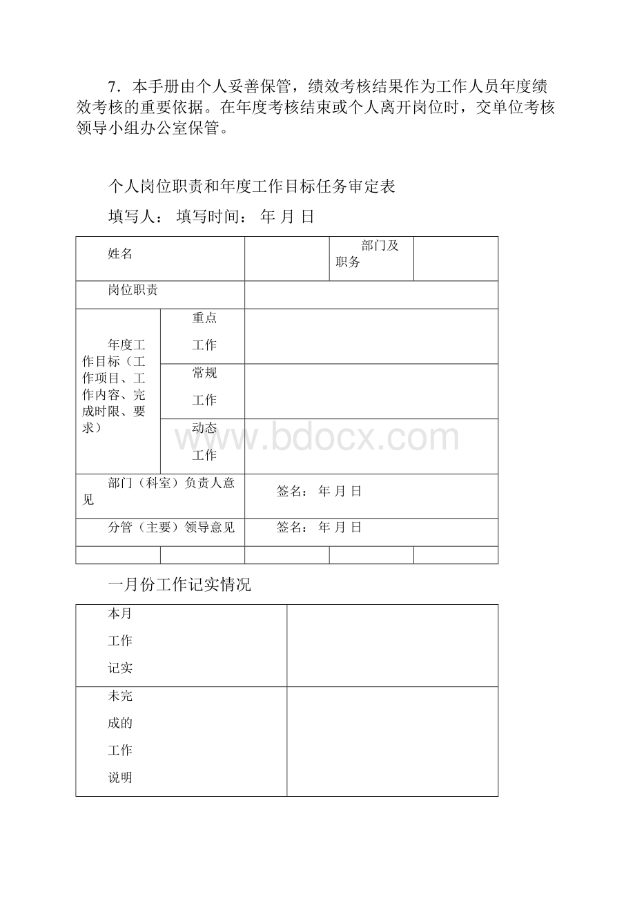 全员个人绩效考核实施细则.docx_第2页