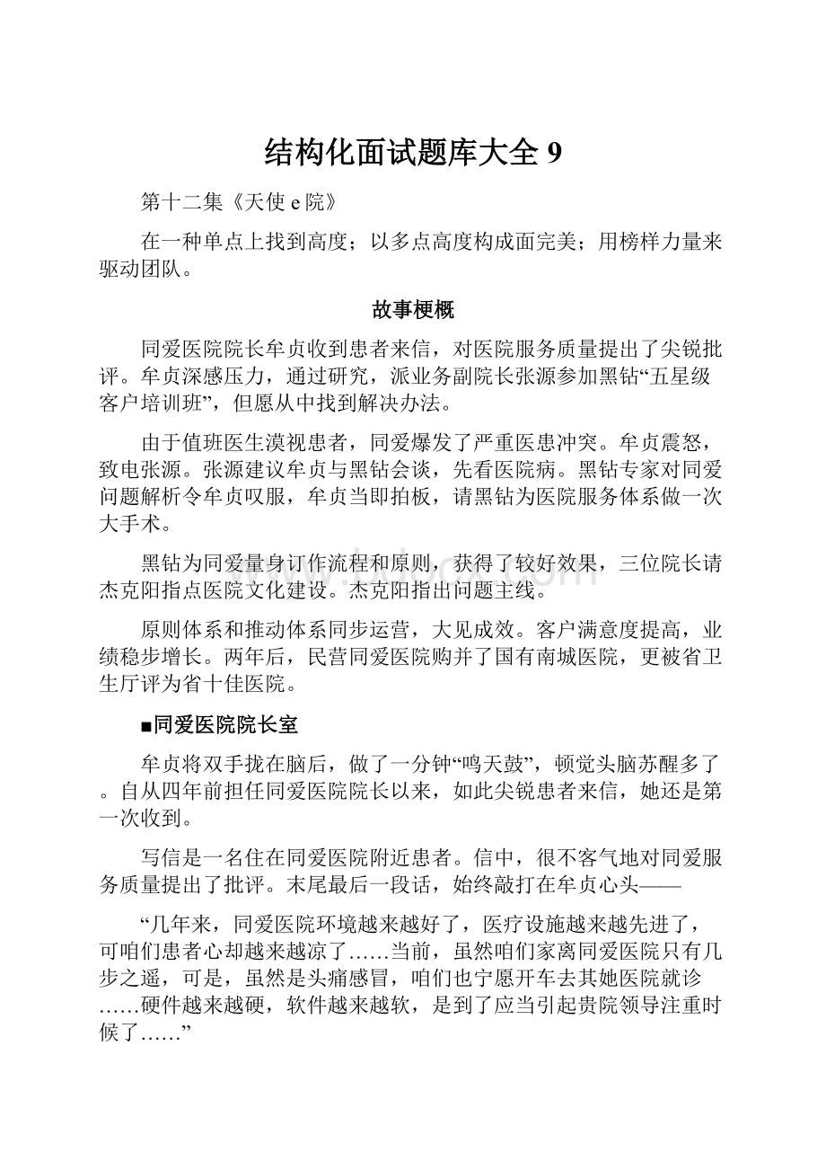 结构化面试题库大全9.docx