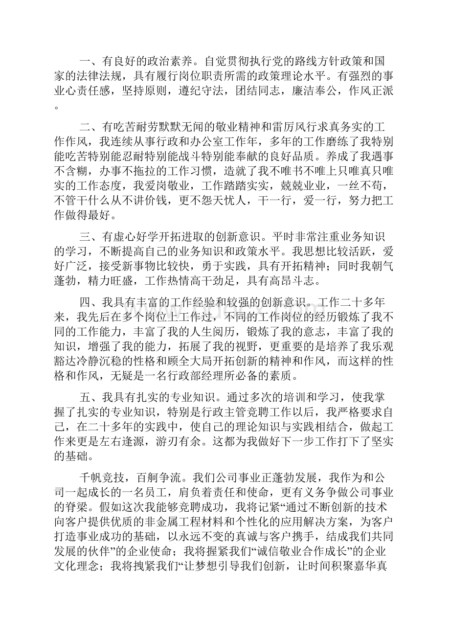 行政竞聘演讲稿精选3篇.docx_第3页