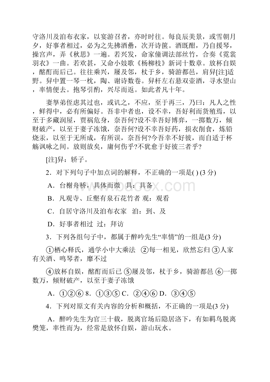 福建省龙岩市高三语文上学期期末质检试题新人教版.docx_第2页