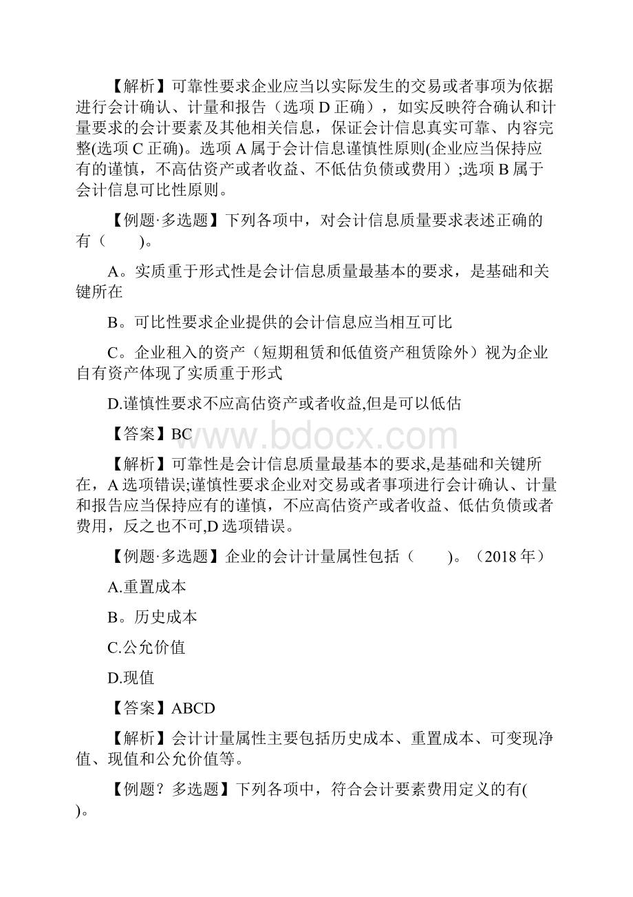 初级会计职称考试初级会计实务试题.docx_第3页