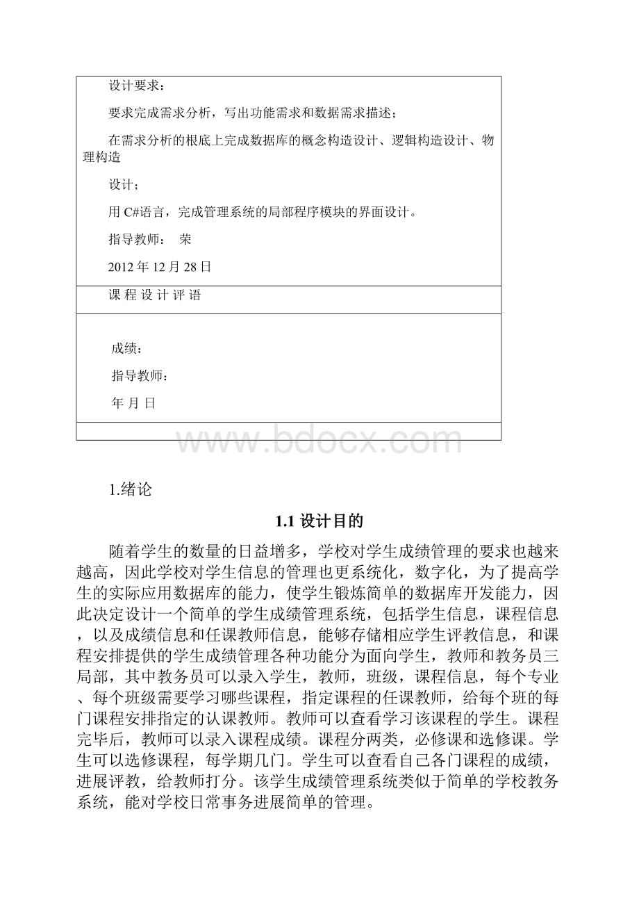 学生成绩管理系统实验报告.docx_第2页