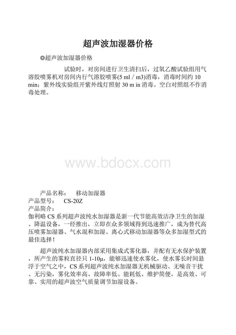 超声波加湿器价格.docx