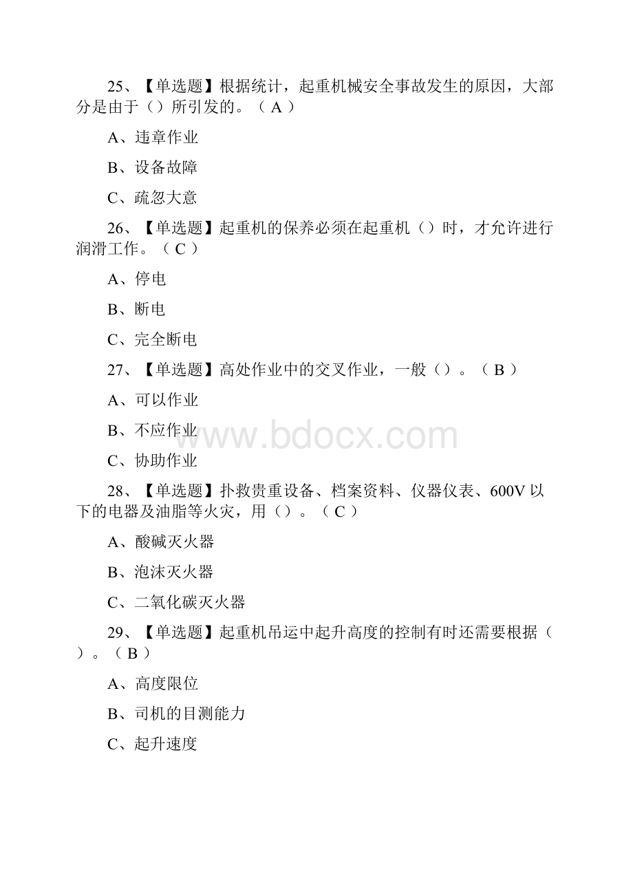 必过起重机司机限桥式起重机模拟考试题库考点.docx_第3页