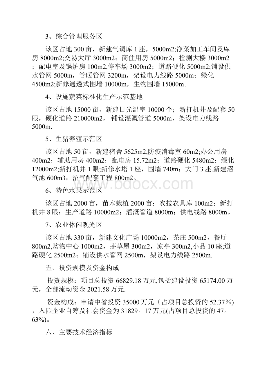 农业产业园可行性研究报告案例模板范本.docx_第3页