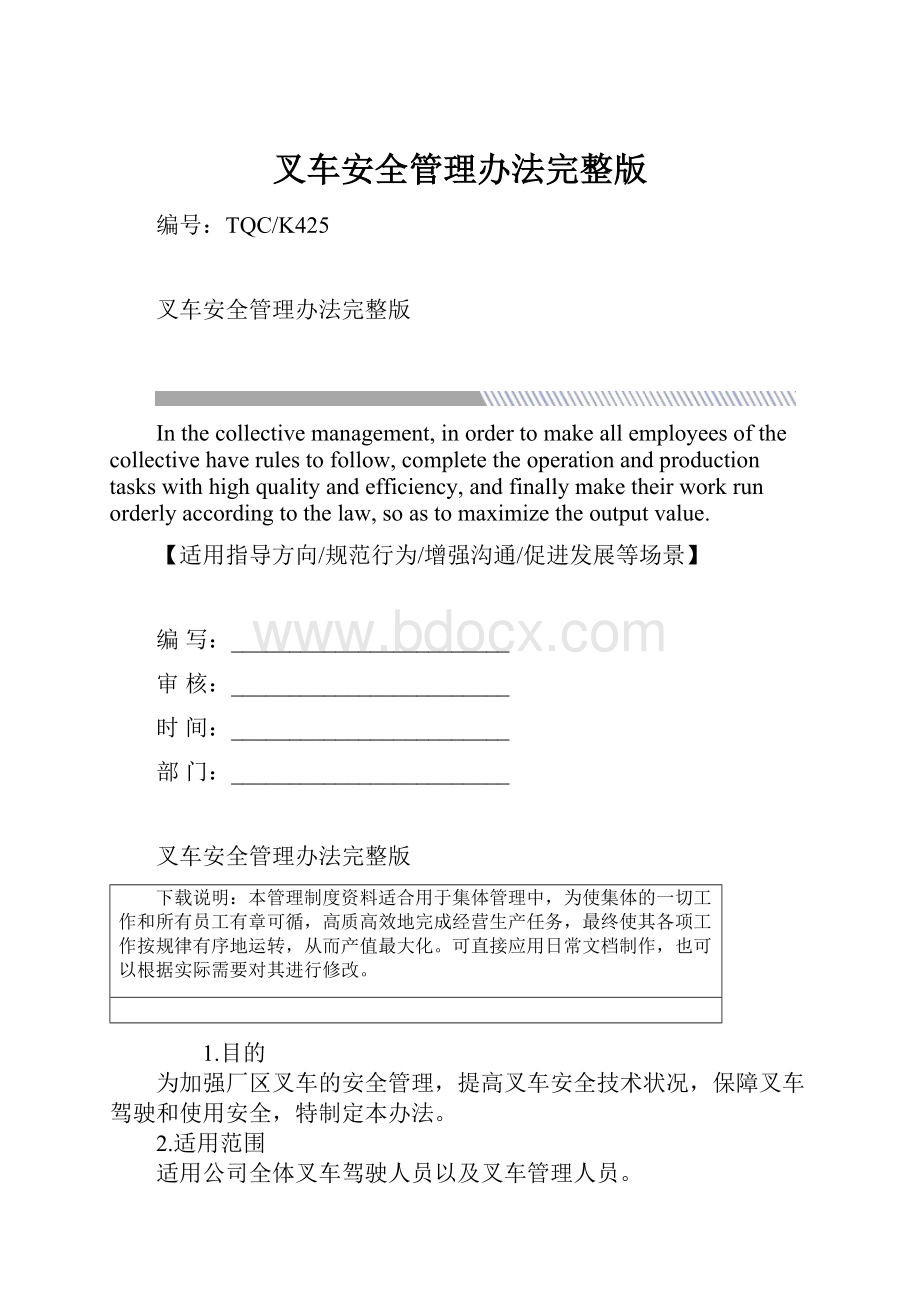 叉车安全管理办法完整版.docx