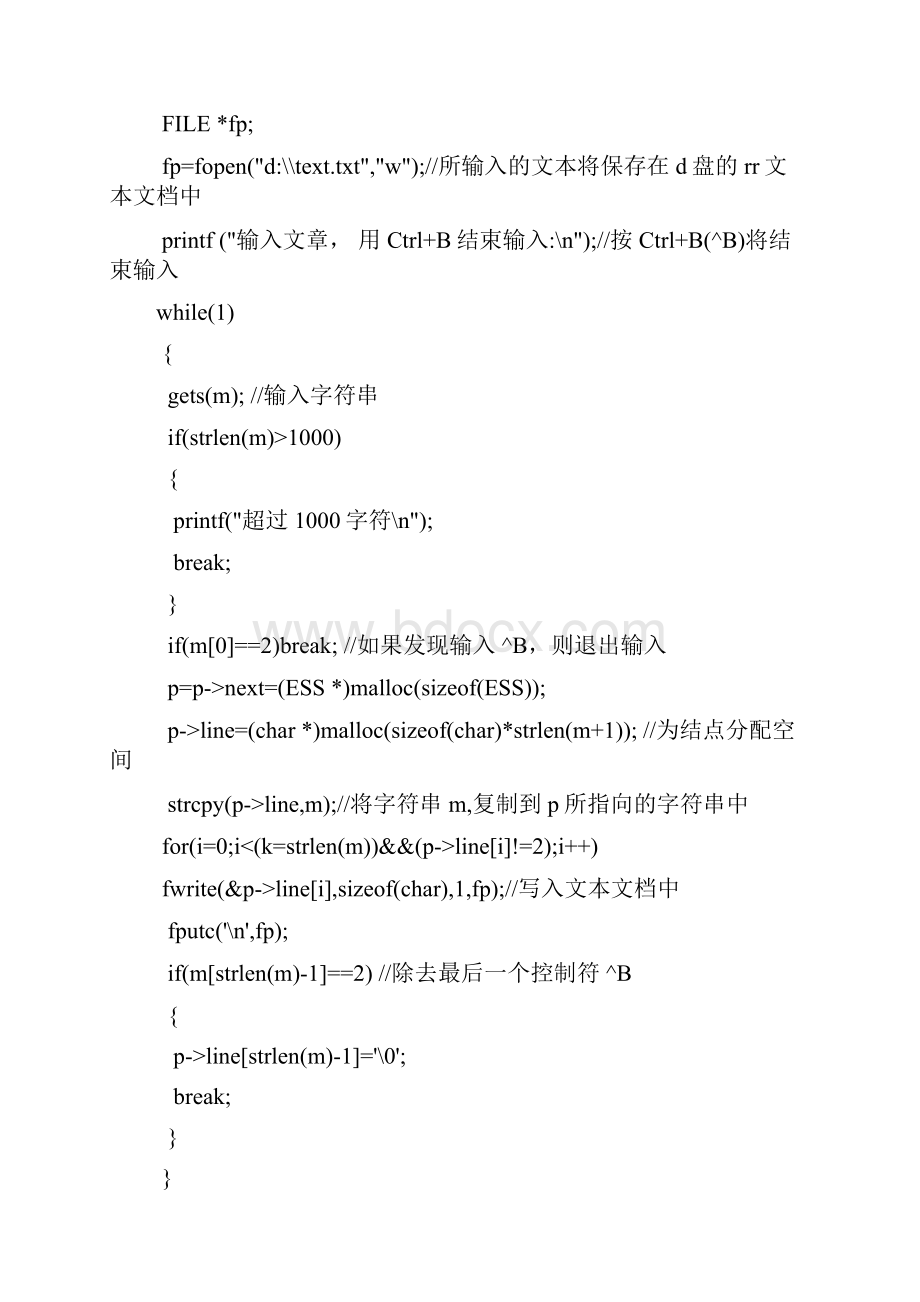 数据结构文章编辑程序的设计Word版.docx_第3页