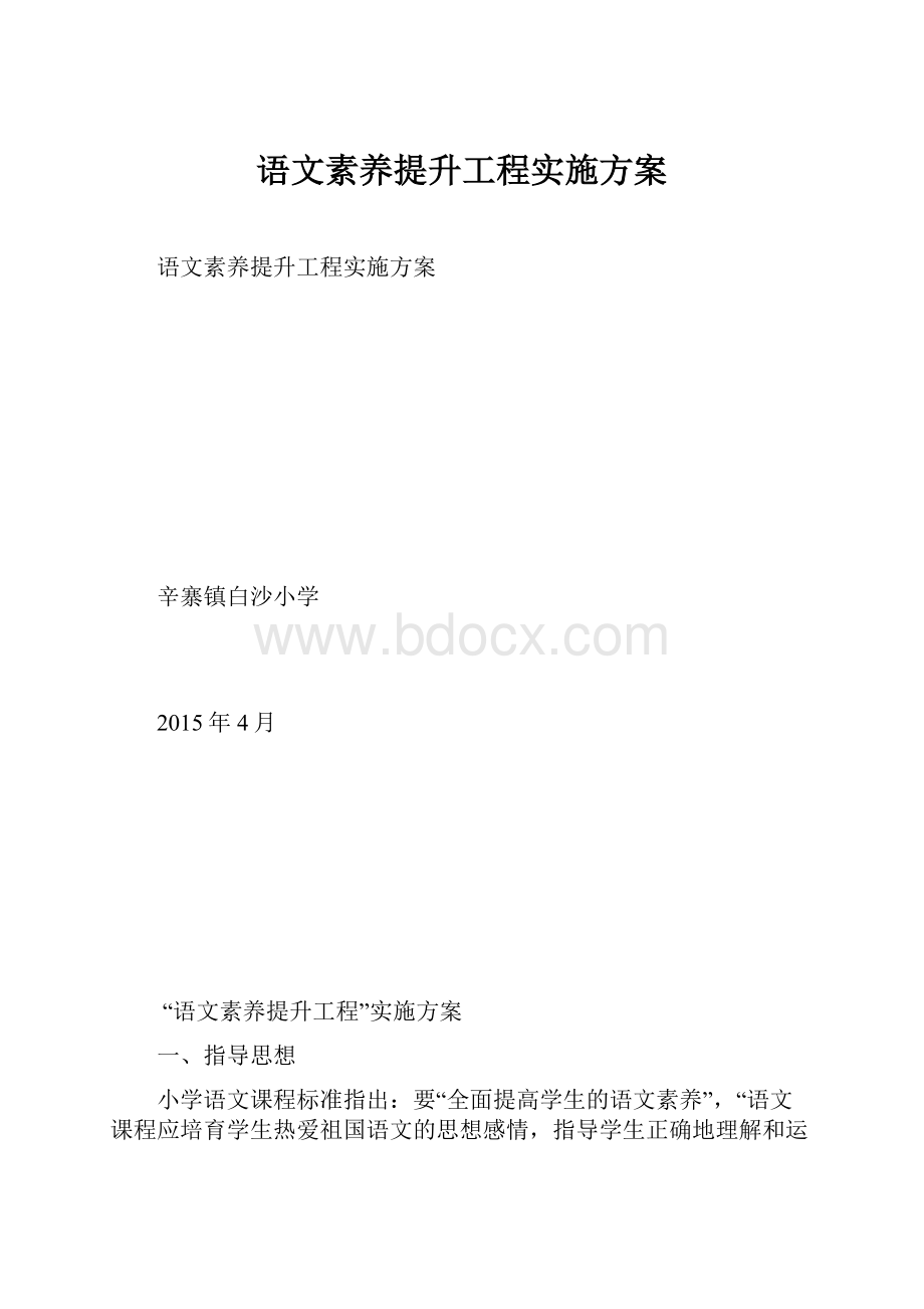 语文素养提升工程实施方案.docx