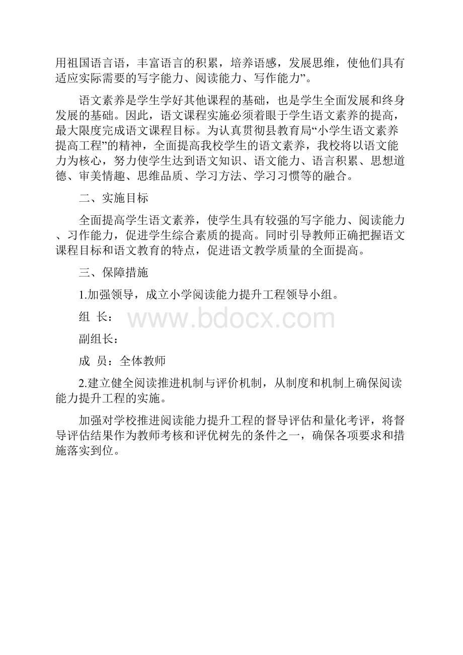 语文素养提升工程实施方案.docx_第2页