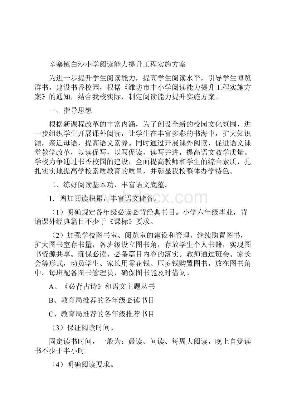 语文素养提升工程实施方案.docx_第3页