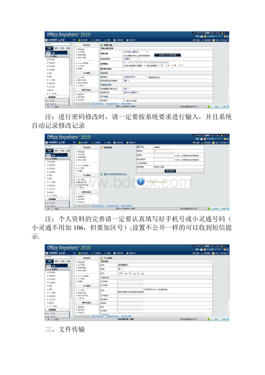 oa办公系统操作手册.docx_第3页