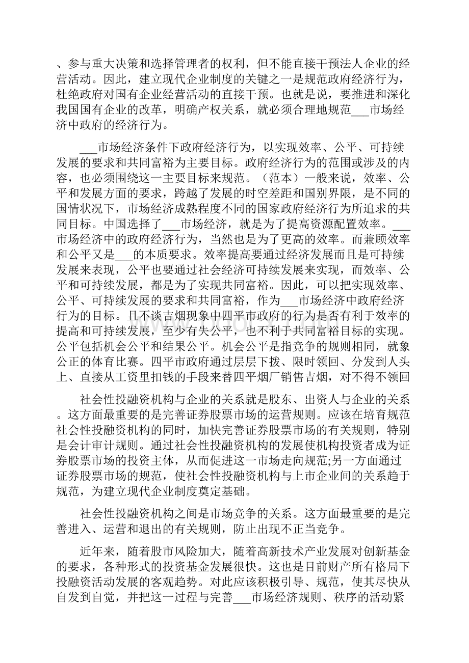 金融工作总结以及来年计划.docx_第3页