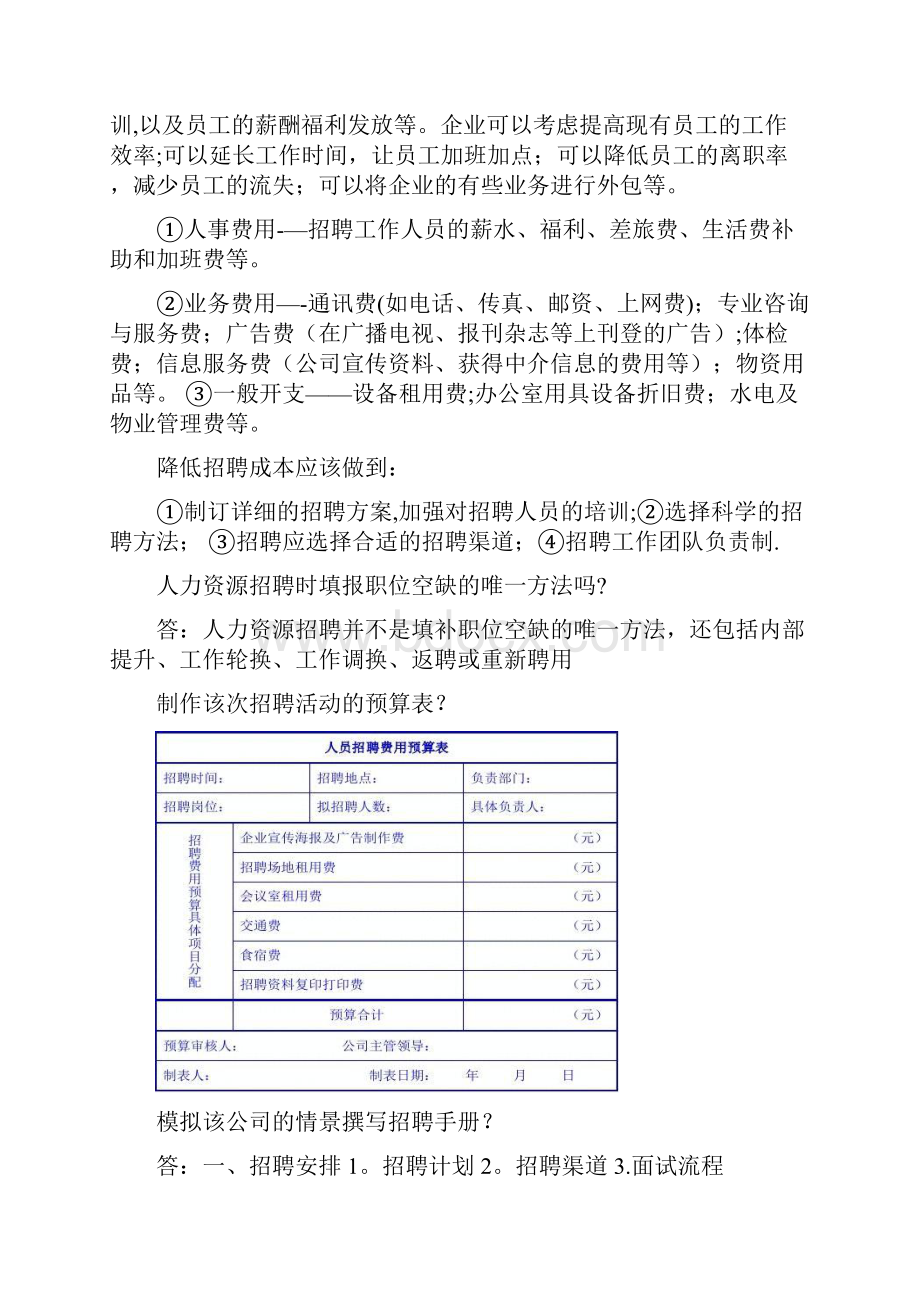 人力资源管理本科高级实验.docx_第3页