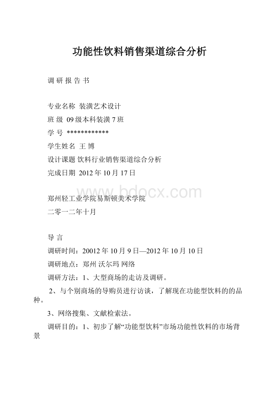 功能性饮料销售渠道综合分析.docx