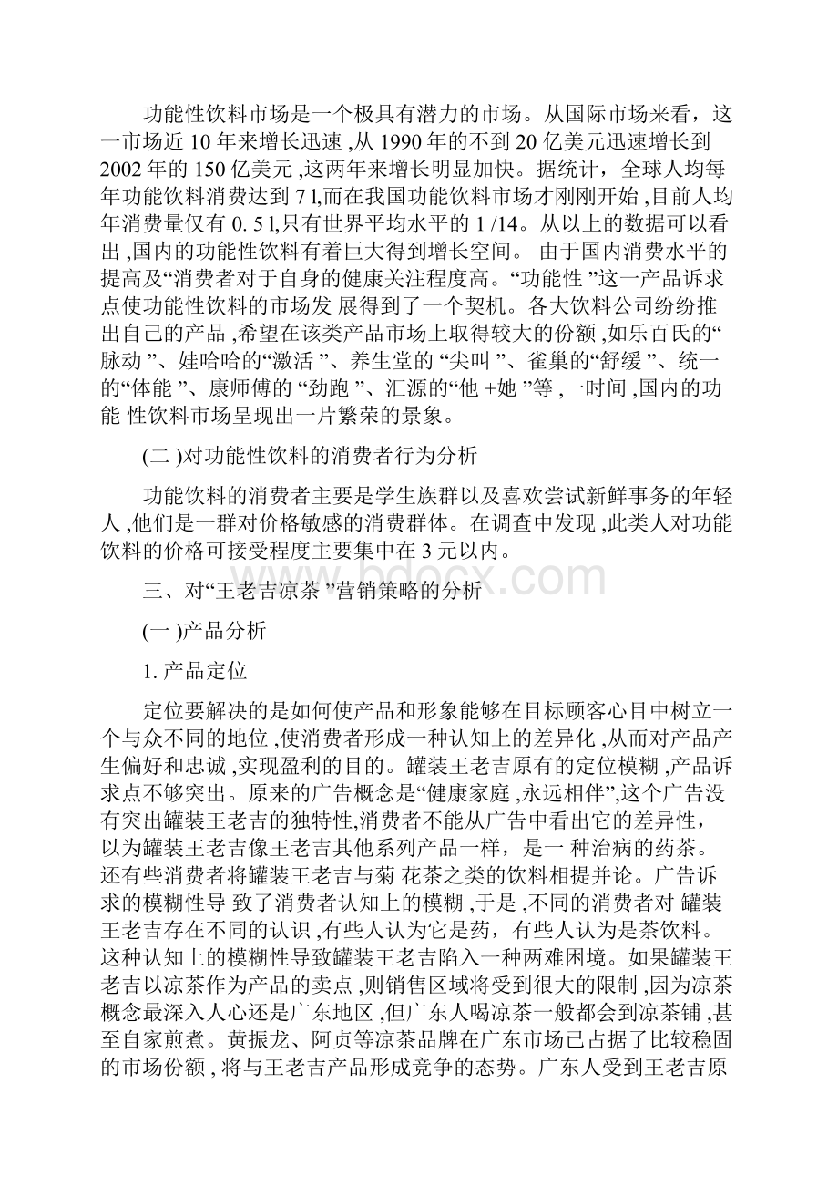 功能性饮料销售渠道综合分析.docx_第3页