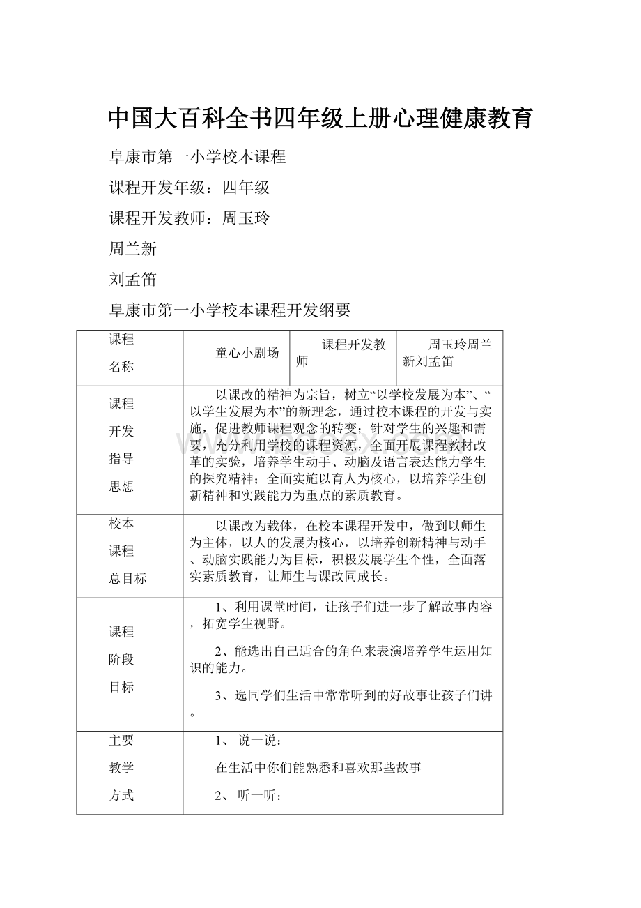 中国大百科全书四年级上册心理健康教育.docx