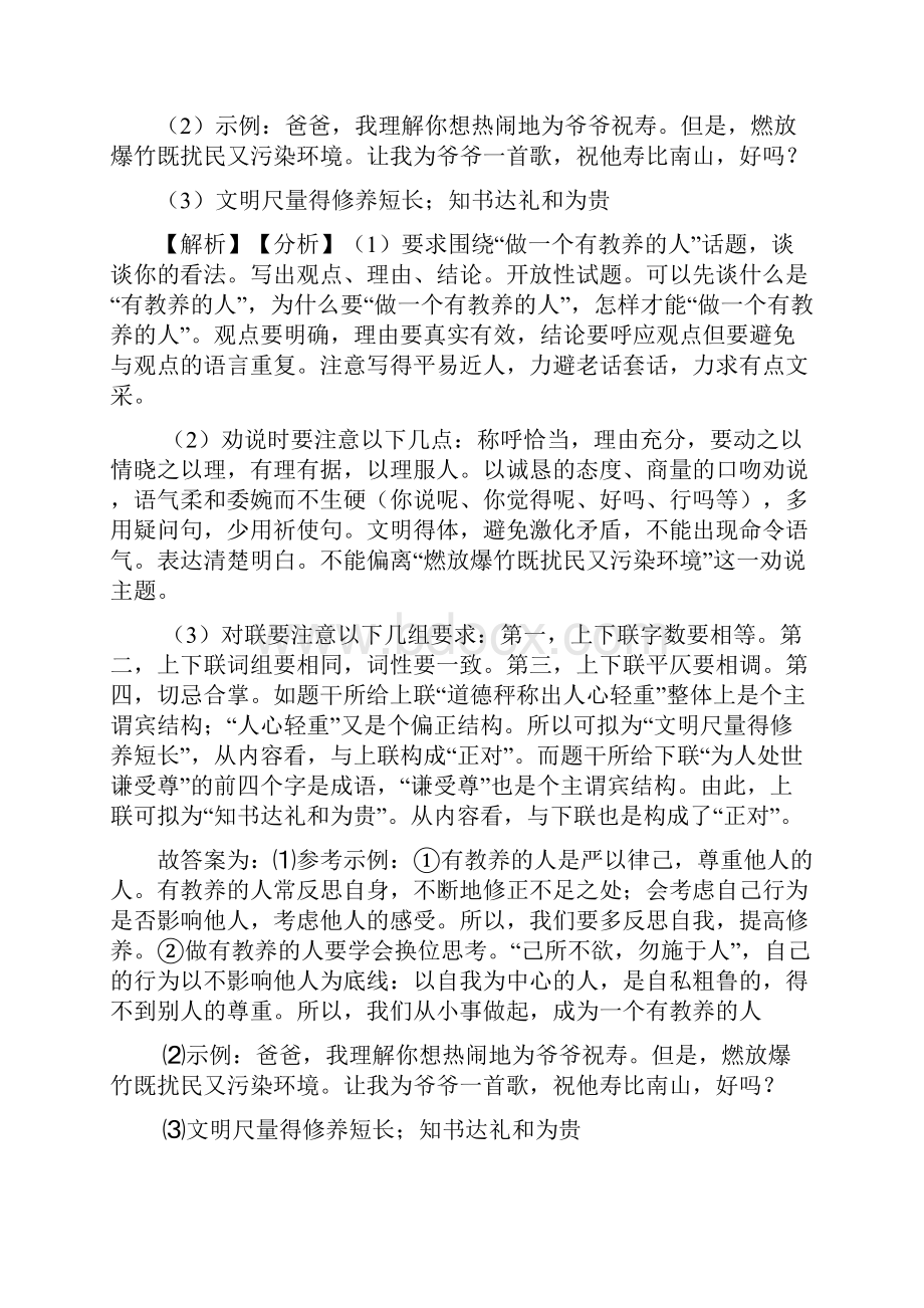 最新部编版七年级语文口语交际与综合性学习专题练习.docx_第3页