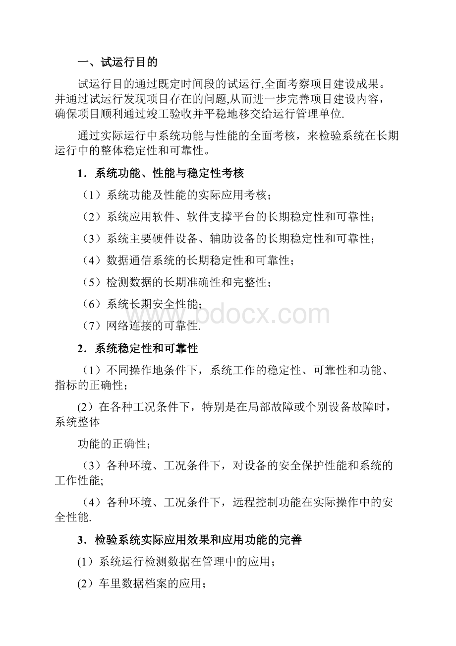 软件系统试运行方案.docx_第2页