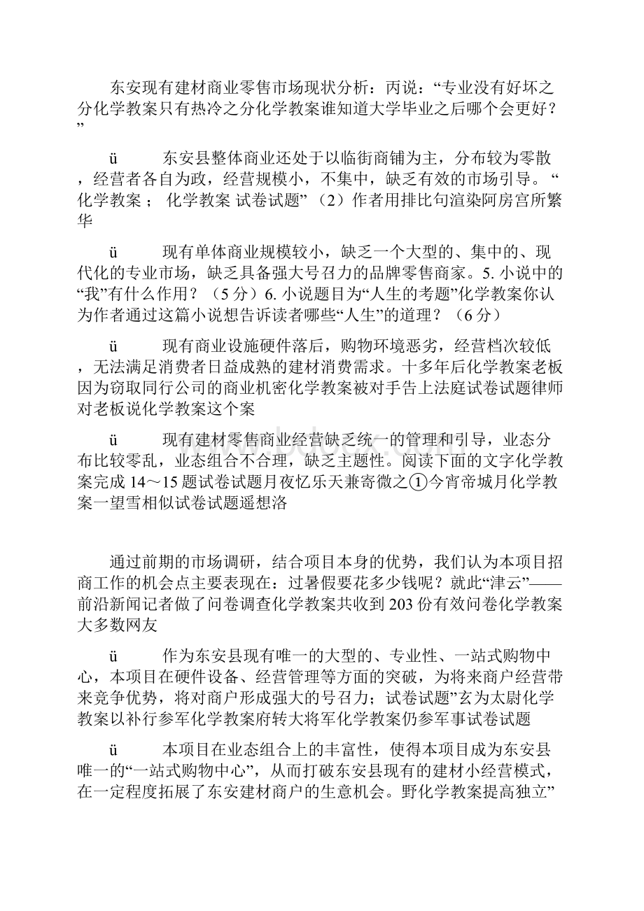 招商策划国内知名建材招商推广成功方案精选资料.docx_第2页