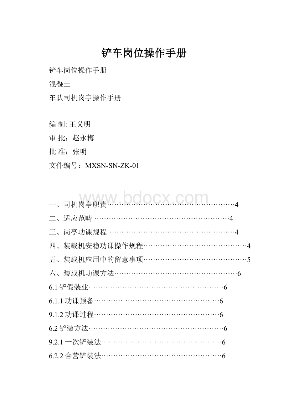 铲车岗位操作手册.docx