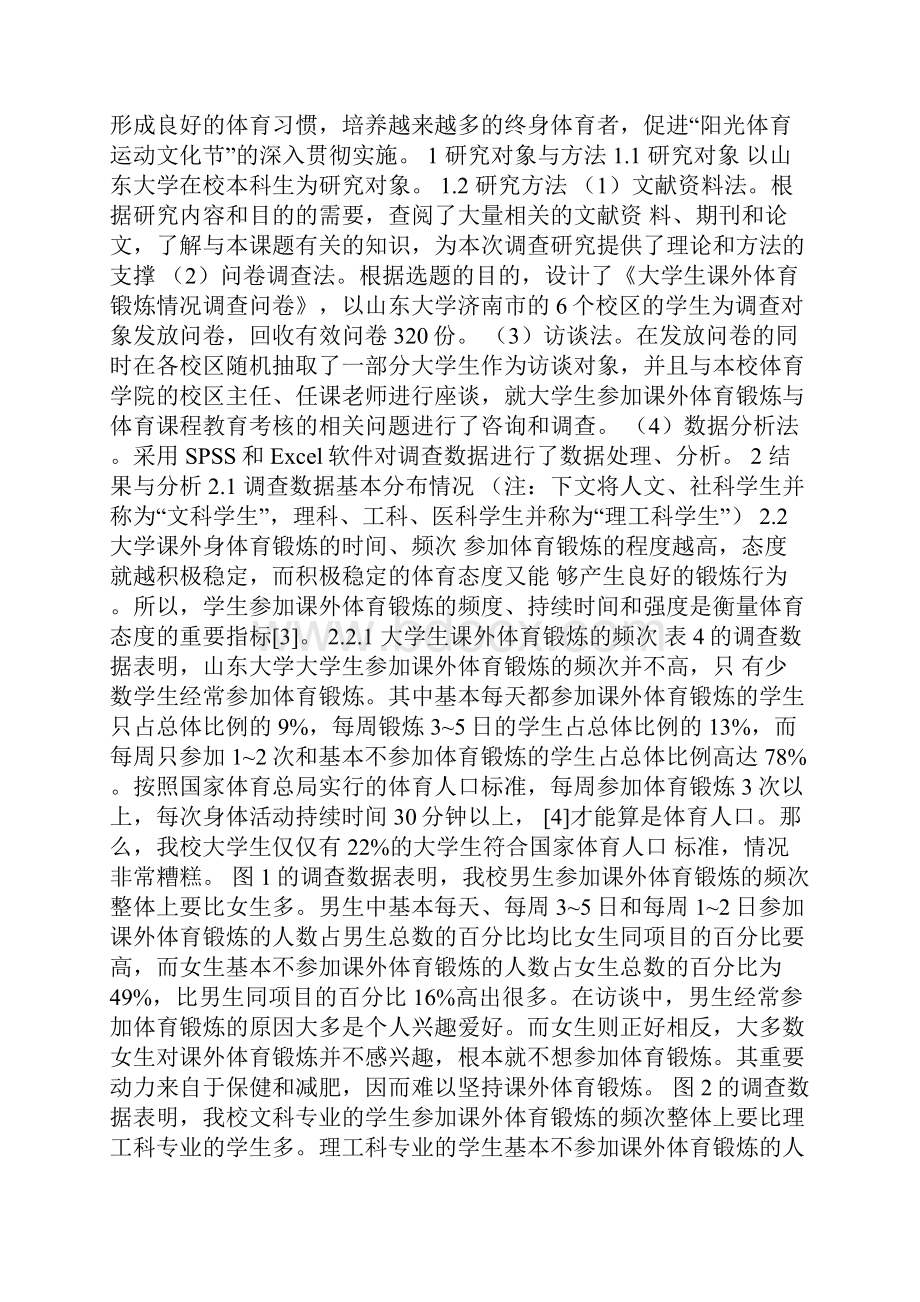 体育锻炼情况怎么写.docx_第2页