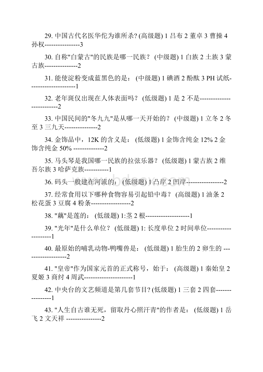 中学生趣味百科知识竞赛题库及答案精选200题.docx_第3页