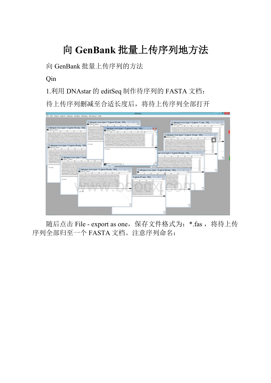 向GenBank批量上传序列地方法.docx