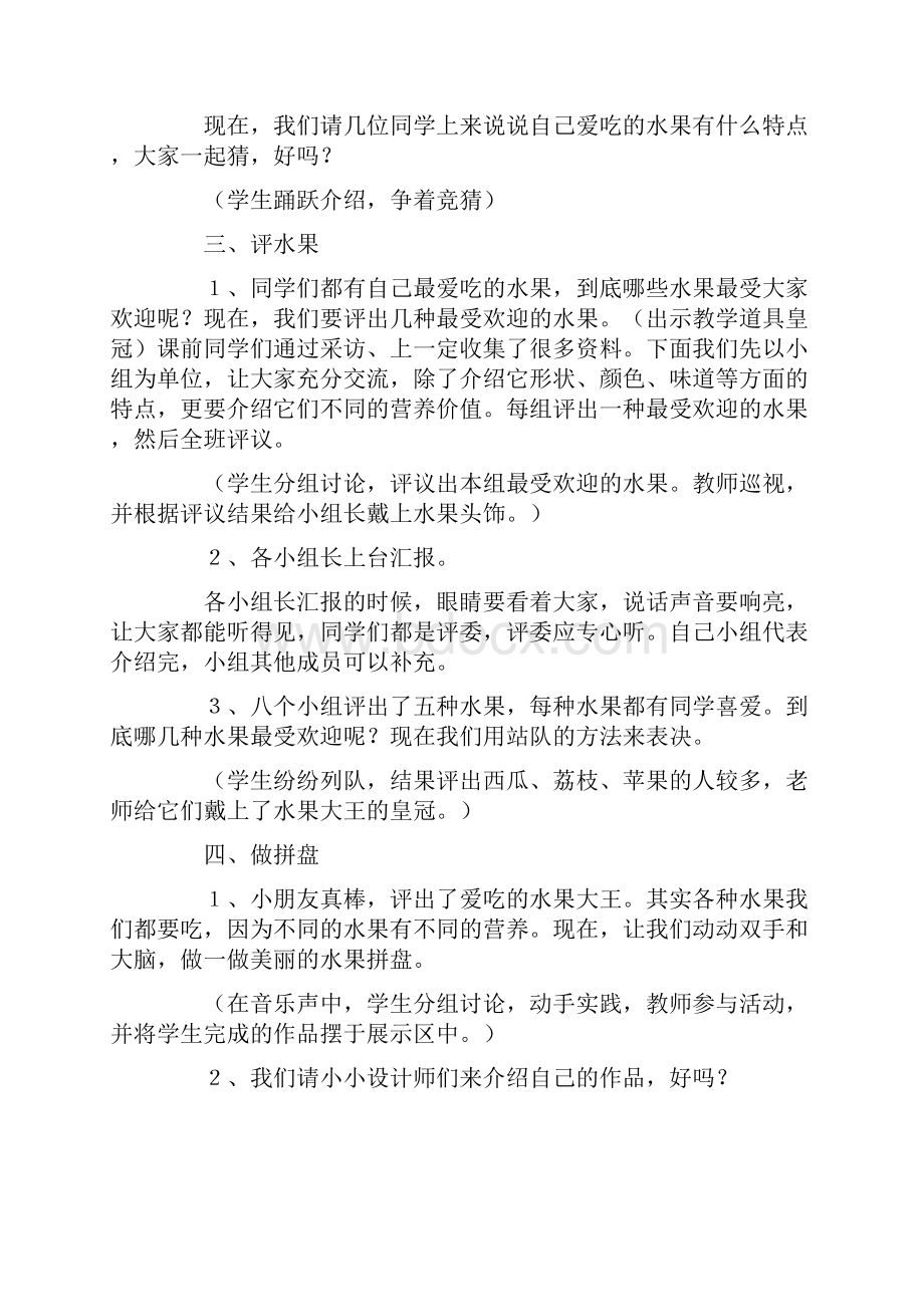 我爱吃的水果教案六篇.docx_第3页