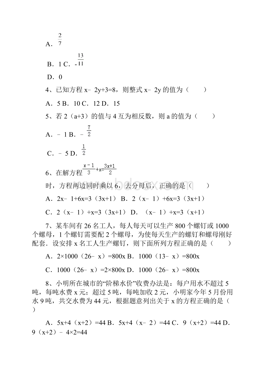 新课标华东师大版七年级数学下册《一元一次方程》单元测试题及答案.docx_第2页