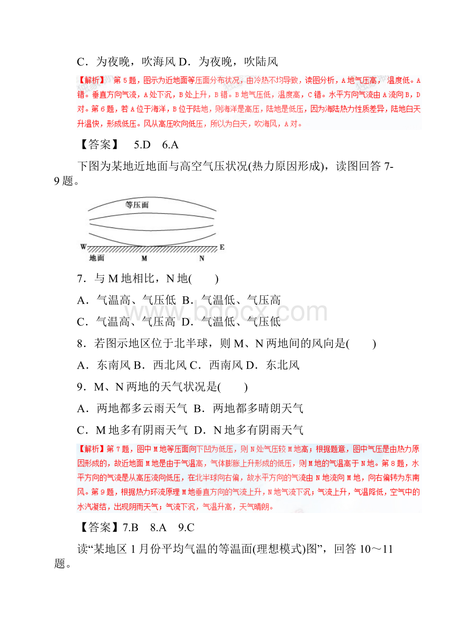 专题21 冷热不均引起大气运动练学年高一地理同步精品课堂基础版 必修1解析版.docx_第3页