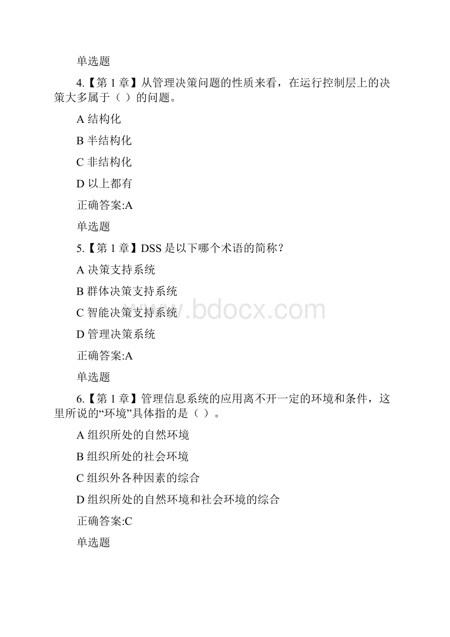 管理信息系统在线作业.docx_第2页