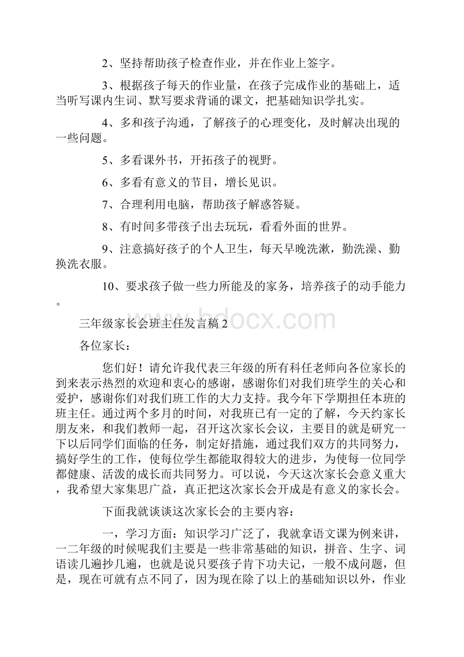 三年级家长会班主任发言稿15篇.docx_第2页