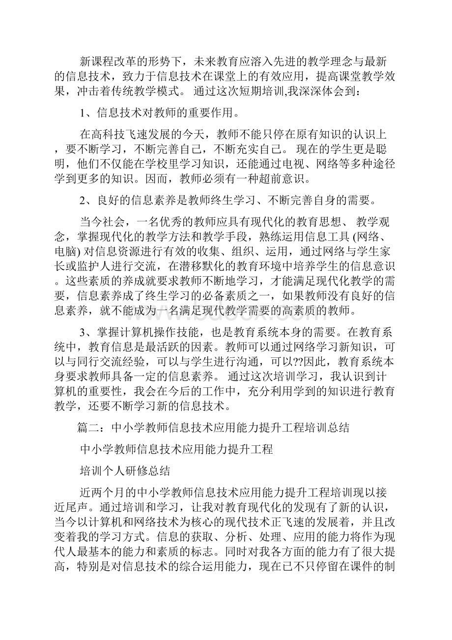 湖北省中小学教师信息技术能力提升工程研修心得讲解学习.docx_第2页