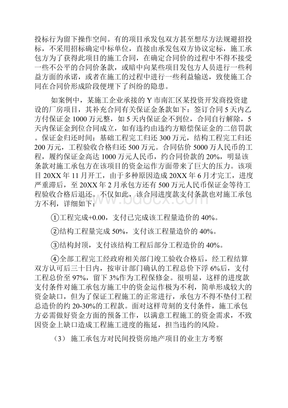 施工企业承接民间房地产项目面临的问题及建议.docx_第3页