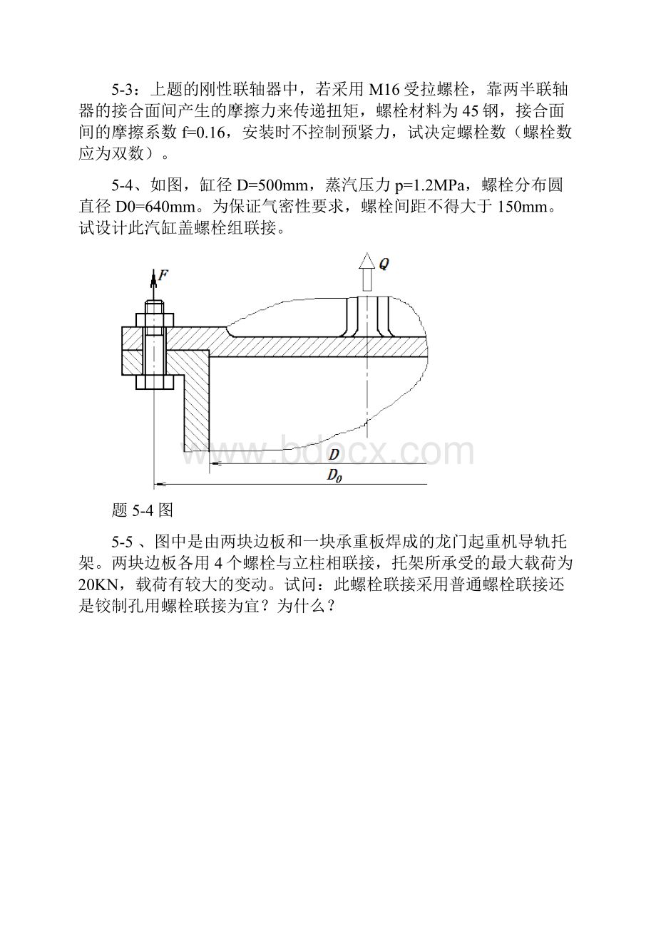 机械设计习题1.docx_第3页