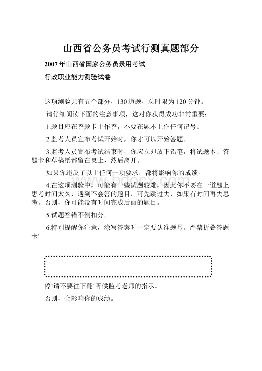 山西省公务员考试行测真题部分.docx