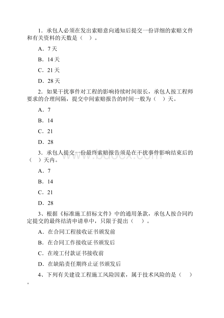 河南省二级建造师《建设工程施工管理》试题C卷 附解析.docx_第2页