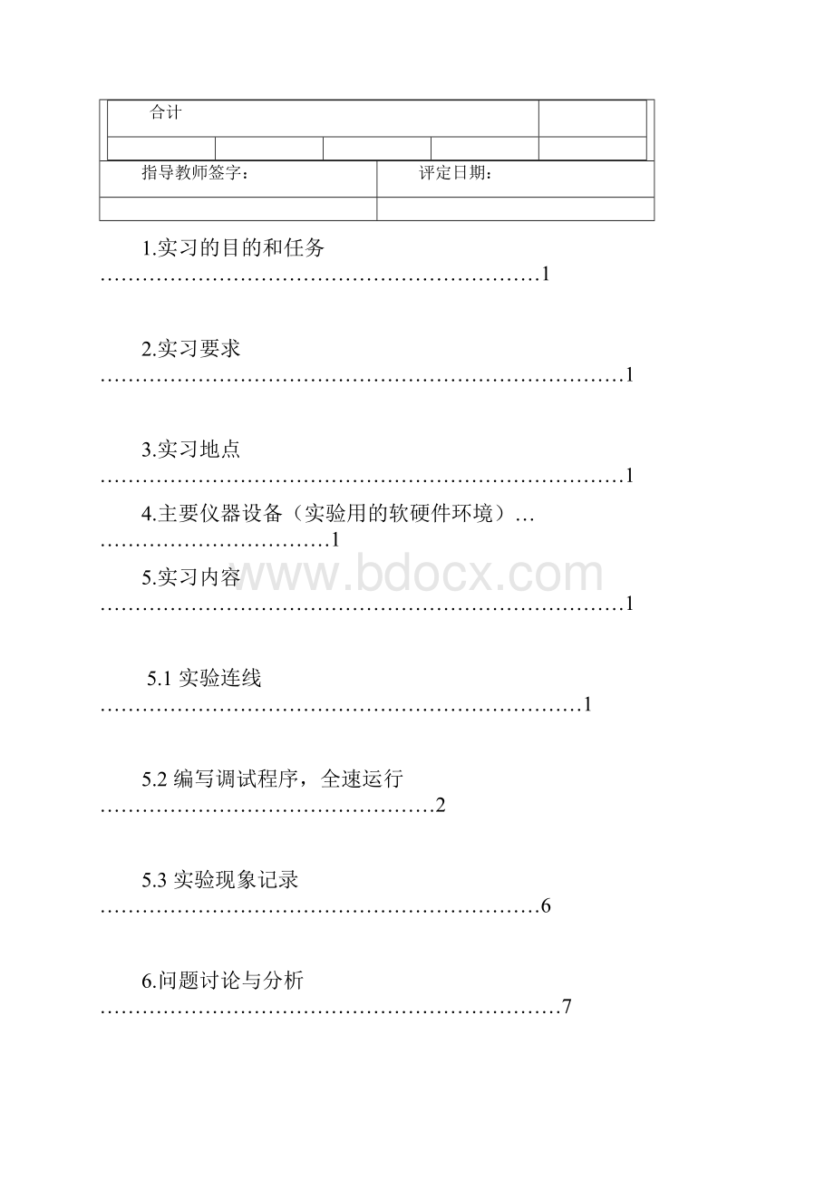 中衡微机原理与接口技术各种节日彩灯的设计明细.docx_第3页