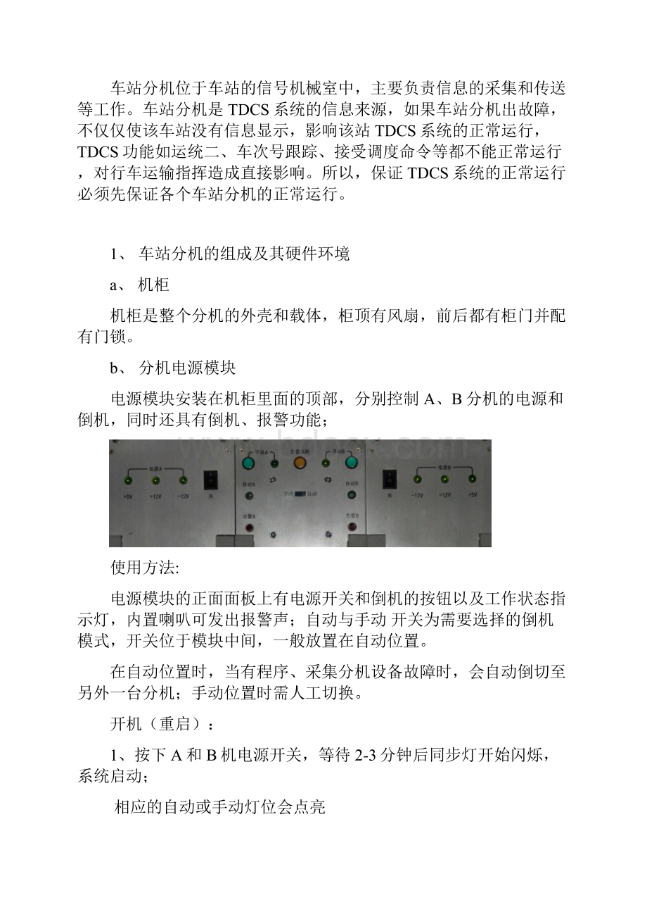 最新TDCS系统电务培训资料资料.docx_第2页