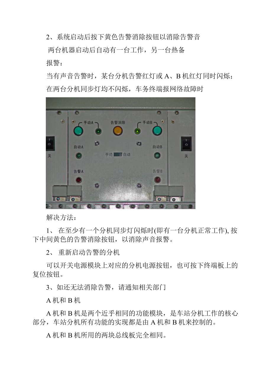 最新TDCS系统电务培训资料资料.docx_第3页