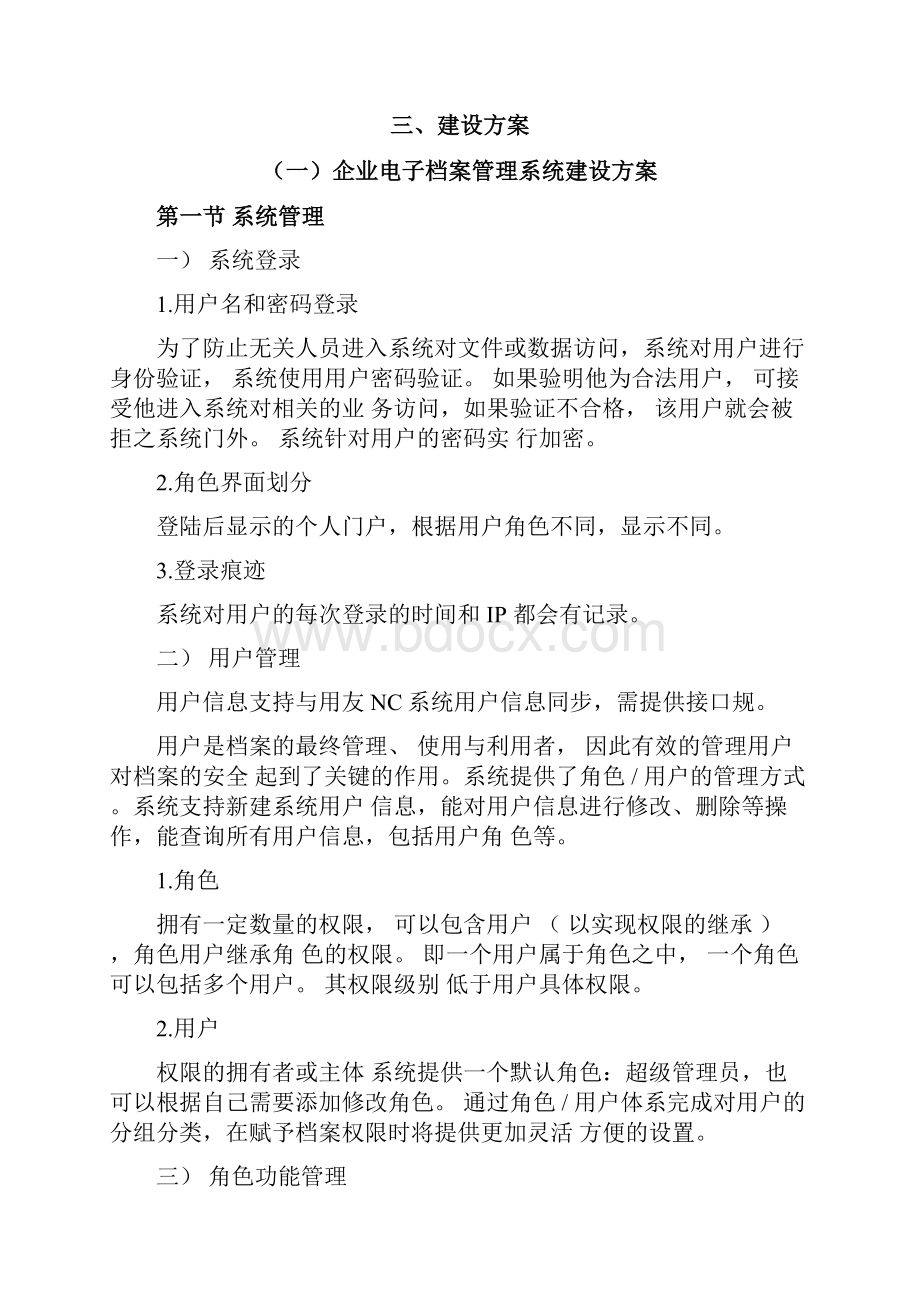 企业电子档案管理平台建设实施方案.docx_第3页