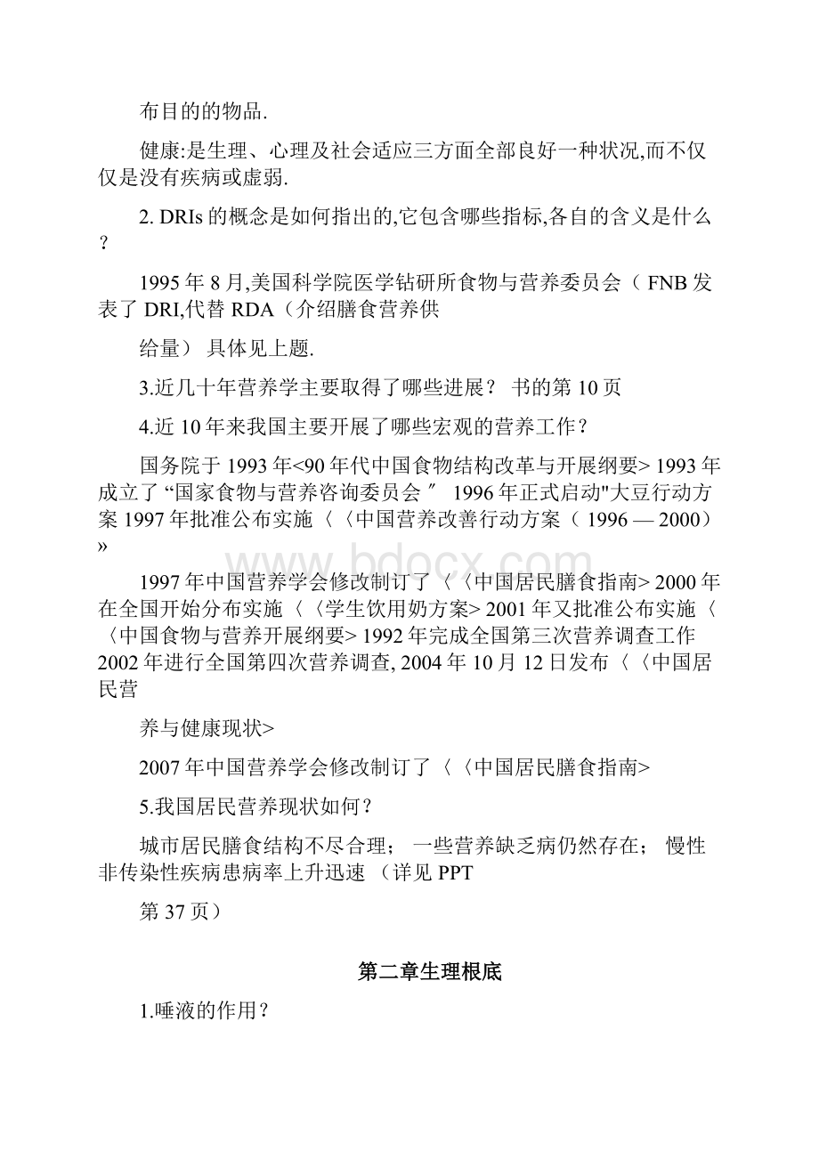 营养学知识点.docx_第2页