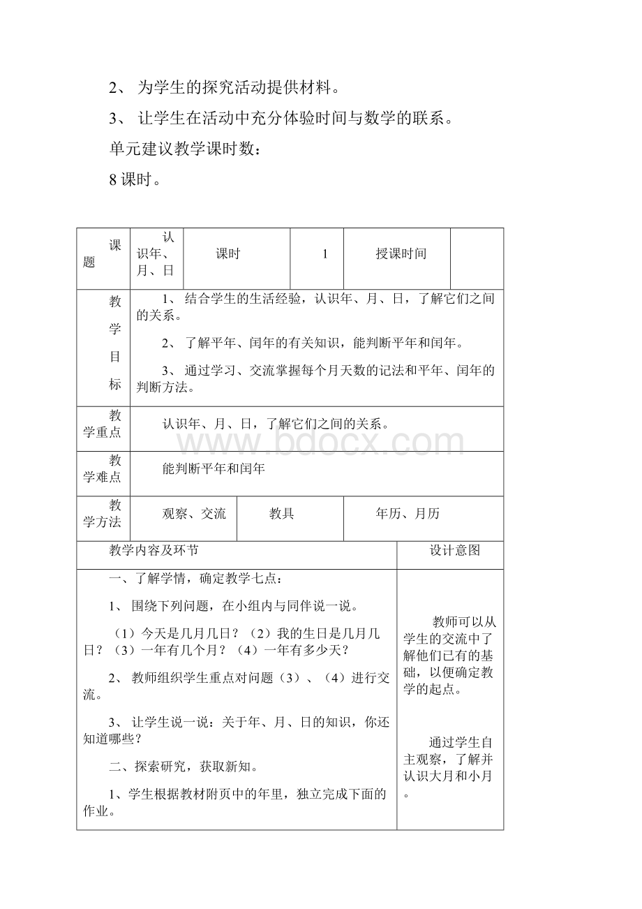 7单元教案.docx_第2页