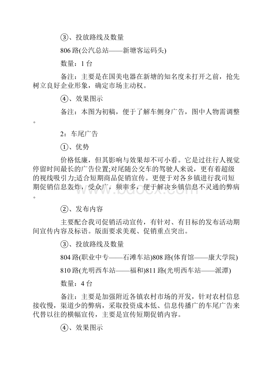 移动公交广告策划方案.docx_第3页