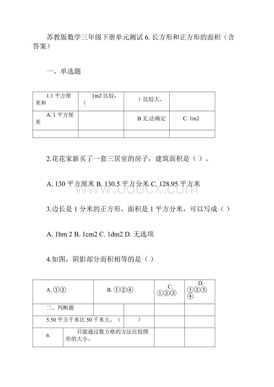 数学苏教版数学三年级下册单元测试6长方形和正方形的面积含答案doc.docx_第3页