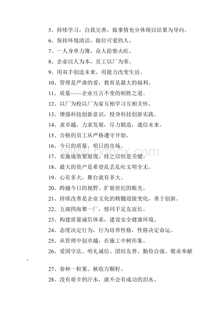 企业霸气十足口号.docx_第3页