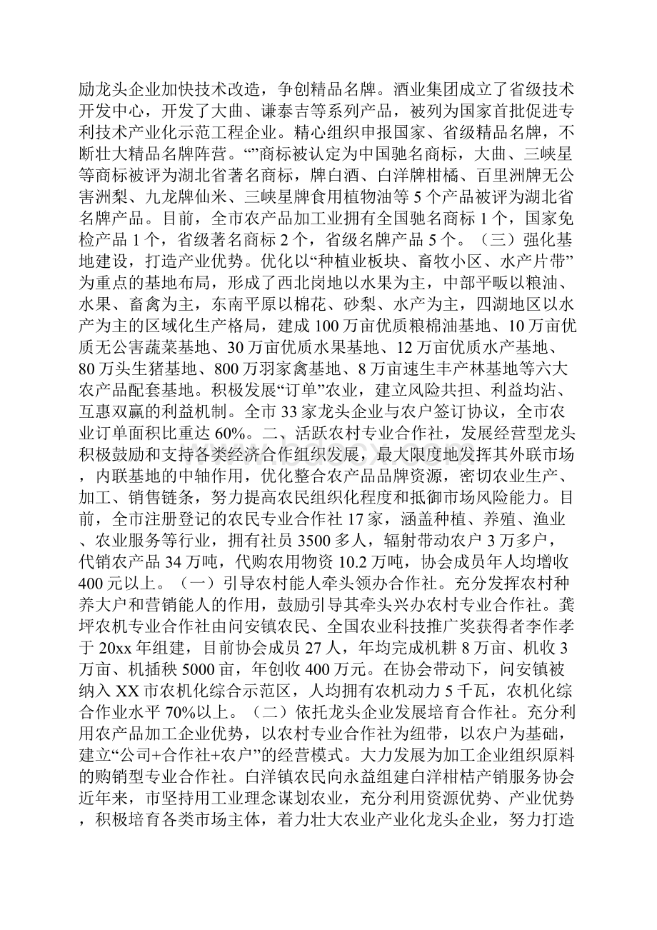 打造农产品加工业交流材料.docx_第2页