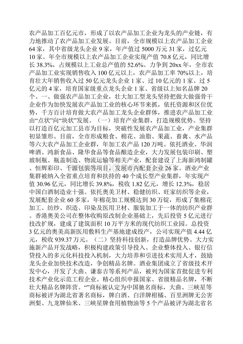 打造农产品加工业交流材料.docx_第3页