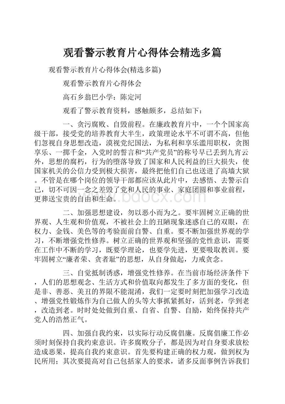 观看警示教育片心得体会精选多篇.docx